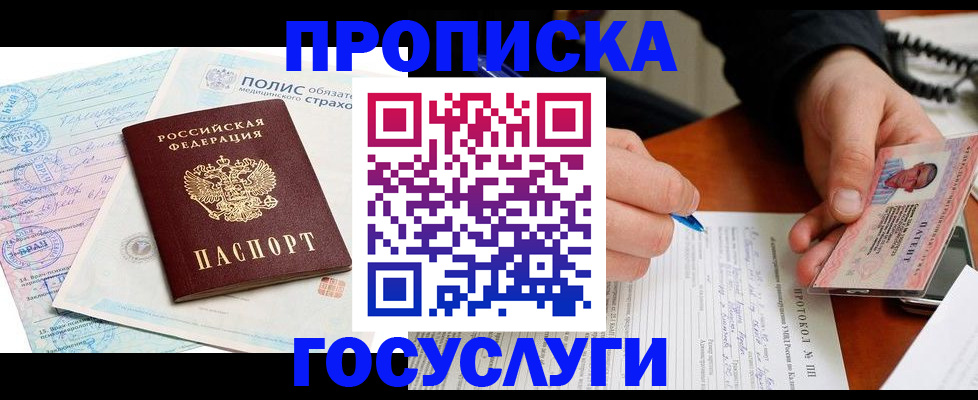 временная регистрация надежно в Балаково