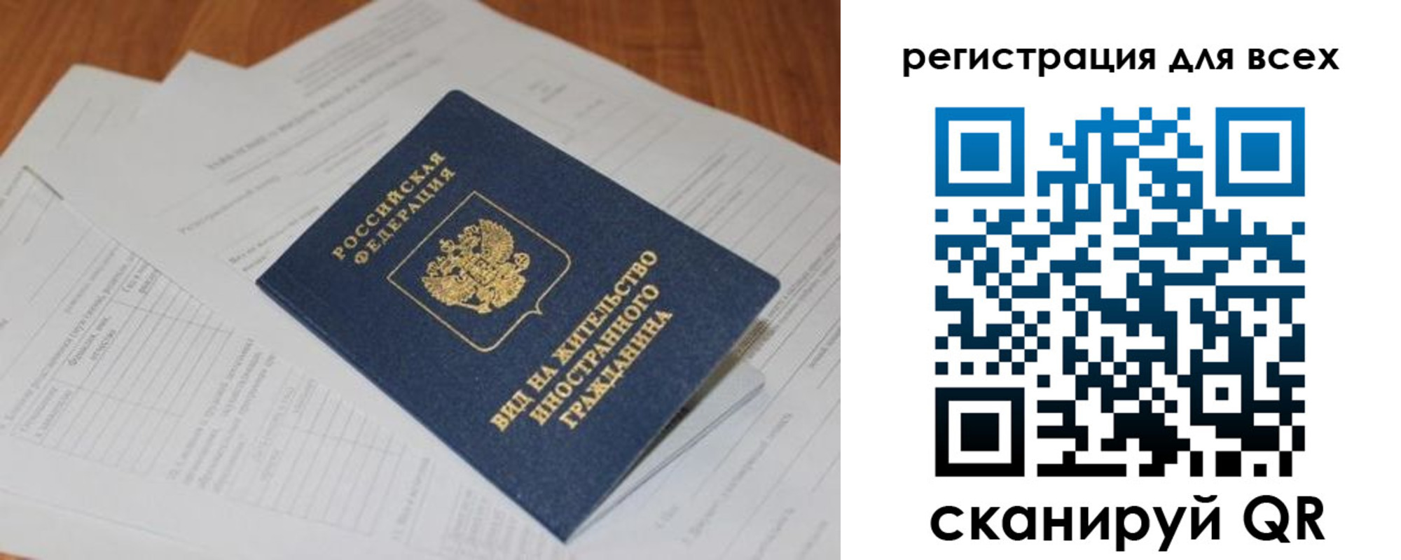 прописка для работы в Балаково