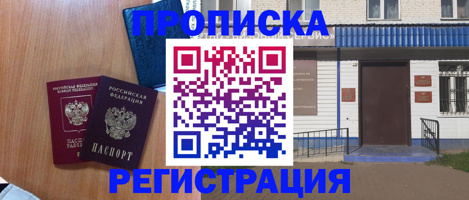 прописка гарантия в Балаково