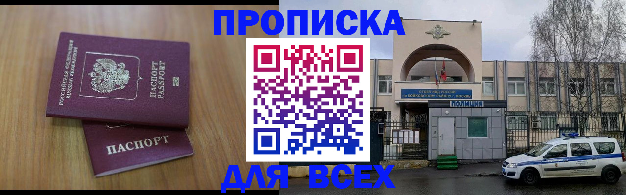 временная регистрация купить в Балаково