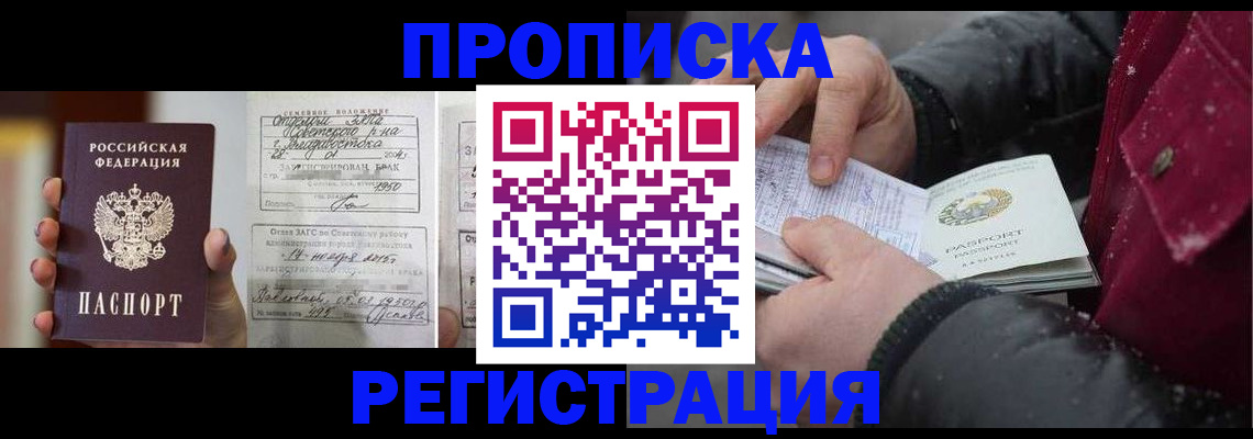 временная регистрация купить в Балаково