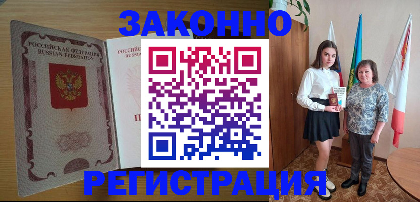 прописка законно в Балаково