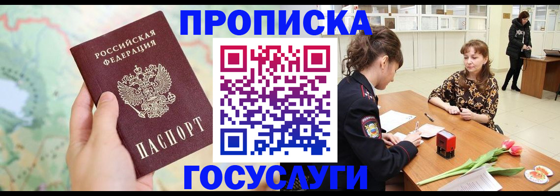 прописка регистрация в Балаково